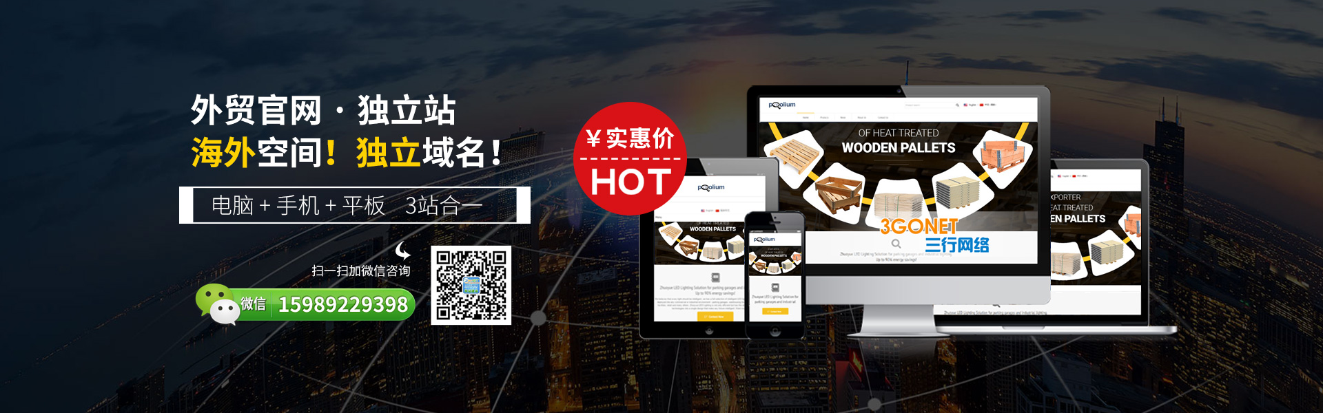 【东莞外贸建站公司】