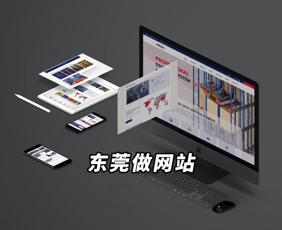 东莞英文建站