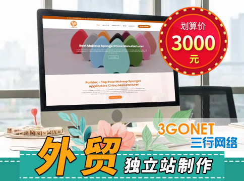 东莞外贸网站制作