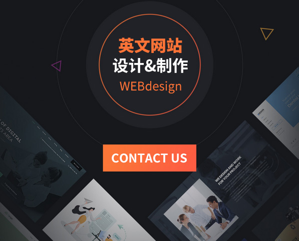 专业做英文网站