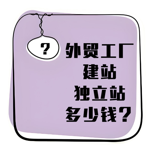 东莞外贸建站公司